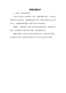 预警消警程序基坑监测