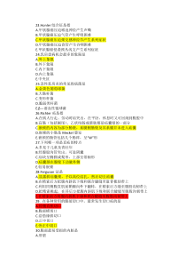广东医学院外科学题库
