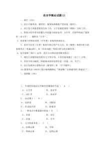 语言学概论试题库
