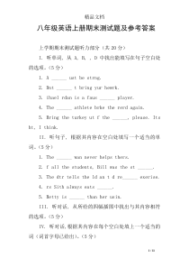 八年级英语上册期末测试题及参考答案