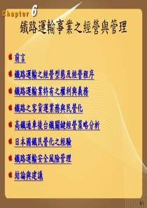 铁路运输事业之经营与管理