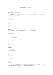 MATLAB上机作业