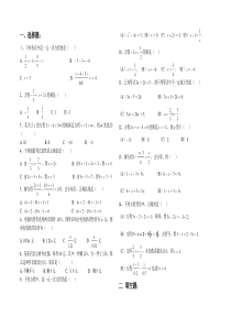 初一一元一次方程习题