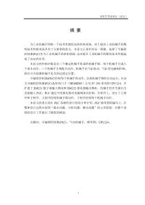 毕业设计(论文)-PLC气动机械手设计