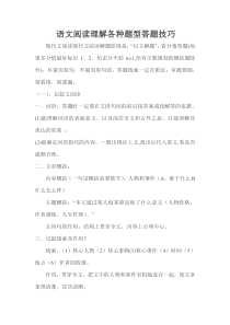 语文阅读理解各种题型答题技巧