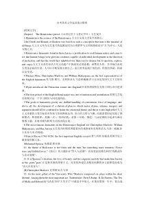 自考英美文学选读重点整理