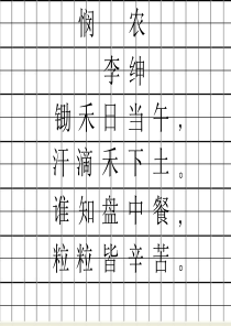 田字格简单古诗练习