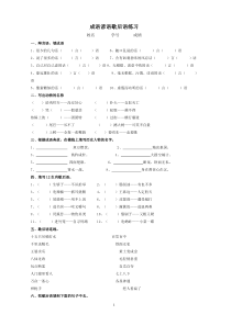 成语谚语歇后语练习