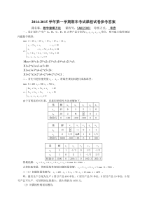 数学建模方法期末考试试卷参考答案(2014年下半年)