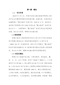 新整乡推进实施方案