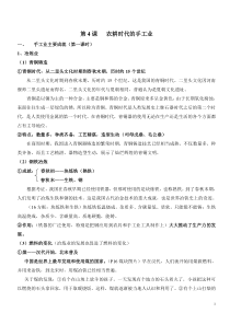 必修二第4课农耕时代的手工业