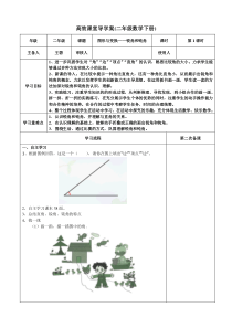 新课标人教版小学二年级数学下册第三单元图形与变换导学案4学时