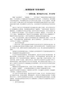 新课程标准下的体育教学