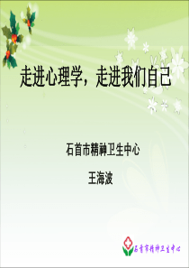 走进心理学走进我们自己(完整版)