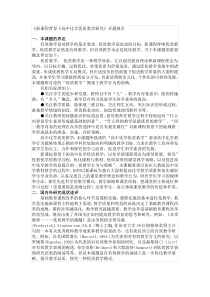 新课程背景下高中化学优质教学研究