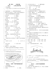 新课程高一地理寒假作业(第一章)