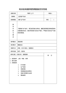 新郑煤电公司采煤技术培训教案2