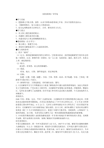 新闻两则导学案