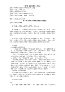 新闻传播与公民权益教案