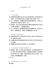 新闻摄影概论复习题及参考答案