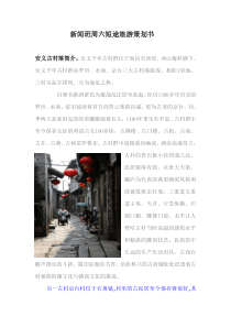 新闻班周六短途旅游策划书
