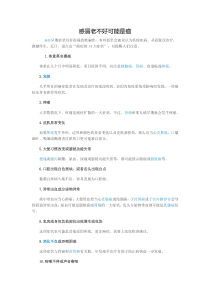 感冒老不好可能是癌