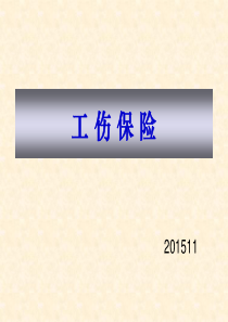 工伤保险_2