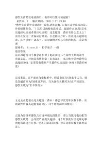 感性负荷是使电流滞后