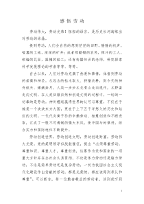 感悟劳动