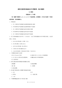 新阳光教育同等学力西医综合辅导练习题四