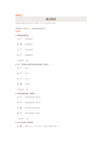 新领导力(试题答案)