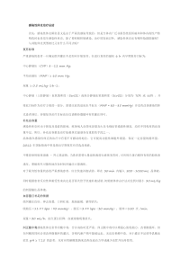 感染性休克治疗总结