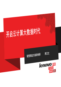 5、开启云计算大数据时代-H3C29