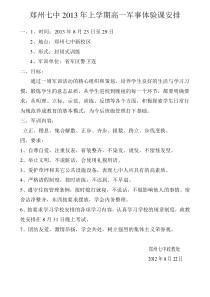 新高一军训内容2