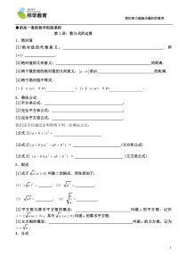 新高一暑假数学衔接课程___第一讲(数与式的运算)