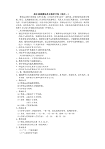 新高中排球模块教学学案1