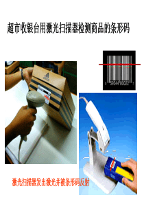 感测技术--ch2-4--激光传感器--听课.