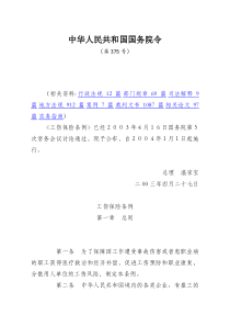 工伤保险条例