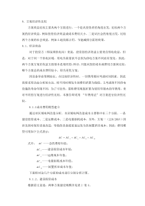 方案经济效益分析1130