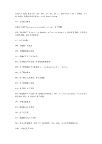 专业汽车-名词-术语大全(ABS