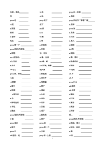 看听学第一册单词文档