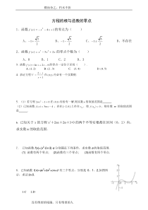 方程的根与函数的零点课后习题高中数学高考