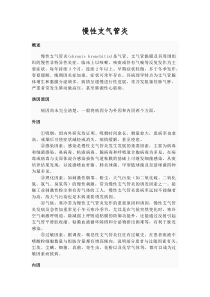 慢性支气管炎