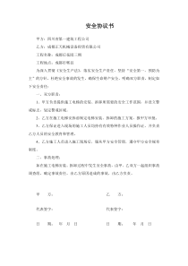 施工升降机安装方案(成都后花园)