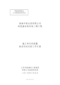 施工启动前工作汇报