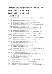 施工员房建专业职业能力评价试题