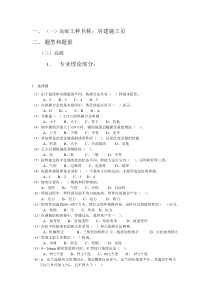 施工员高级试题