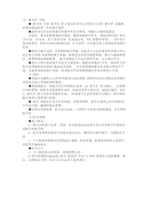 铁路运输货物监管流程笔记