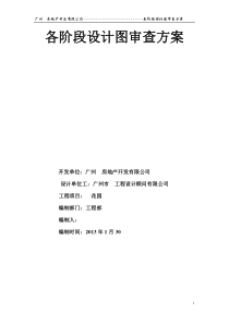 施工图审查方案