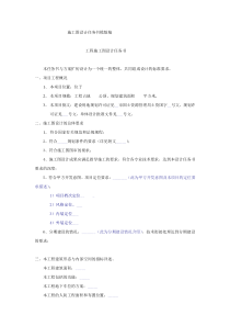 施工图设计任务书模版稿
